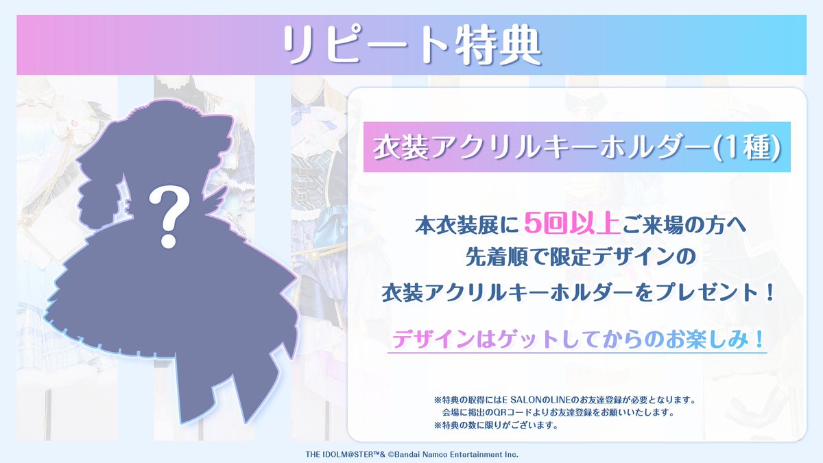 ○○————————————————-○○ シャニマス初の衣装展 283PRODUCTION