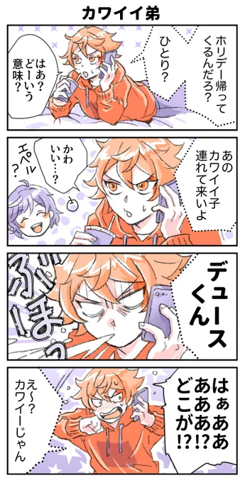 弟の日らしいので 兄との会話 