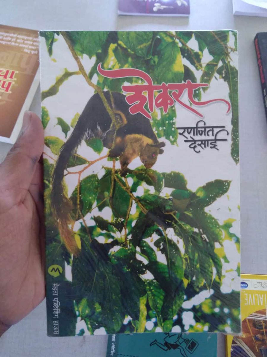pustaksafar's tweet photo. ०६ मार्च स्वामीकार रणजित देसाई यांचा आज स्मृति दिन.!
विनम्र अभिवादन 🙏
रणजित देसाई यांची शेकरा ही अखेरची कादंबर��.
सोबत दिलेल्या यूट्यूब लिंक वर जाऊन कादंबरी बद्दल नक्की ऐका.
यूट्यूब लिंक: https://t.co/egNBn8PUdQ
.
कादंबरी विकत घ्यायची असेल तर लिंक: https://t.co/3x6DELEM9h https://t.co/swatHQYGeU