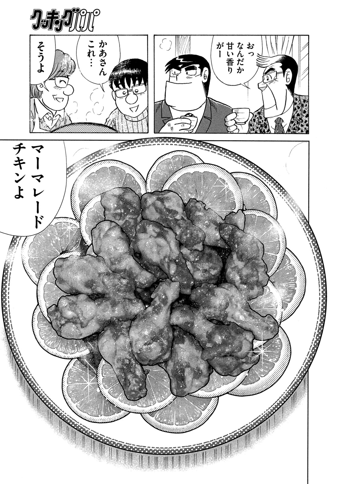 クッキングパパ【公式】 (@cookingpapa_mor) / X