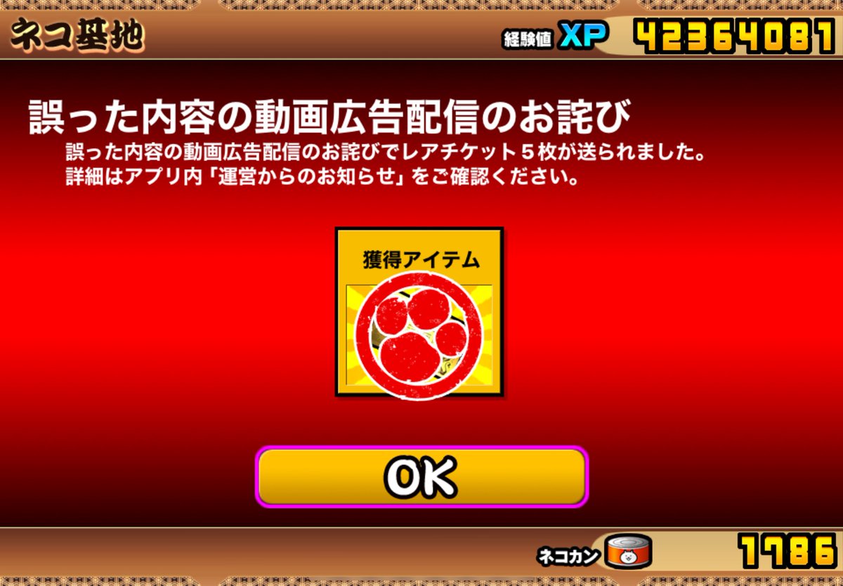 ありがたいな
でも今来たところでこねこは手に入らんし今のガチャそんななのがな…
どうせなら極ネコとか来て引かせてほしい