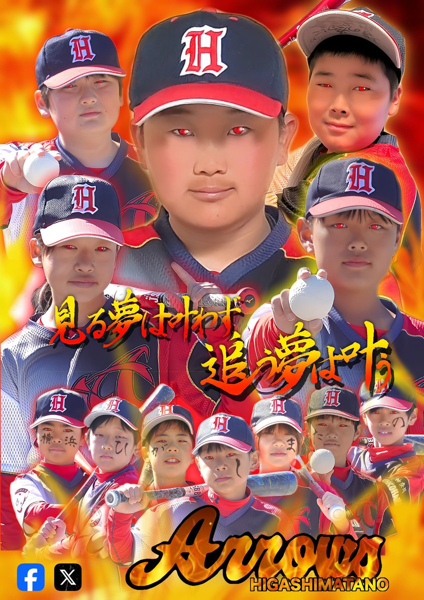 higamataarrows's tweet photo. 2025年アローズ
この一年も皆様の応援をよろしくお願いします🤗
#東俣野アローズ
#戸塚区
#少年野球
#東俣野小学校 https://t.co/2wo6Gkca3G