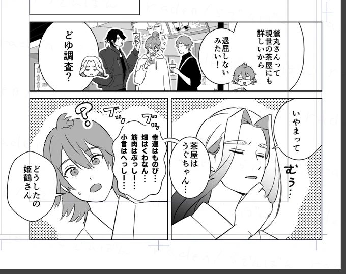 進捗📝今回の寝ない刀2振り目、浦島くんパート描き終わり 