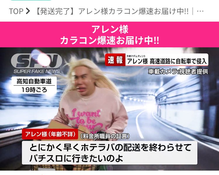 ホテラバで買い物したら アレン様が爆速で届けてくれてて歯茎出た