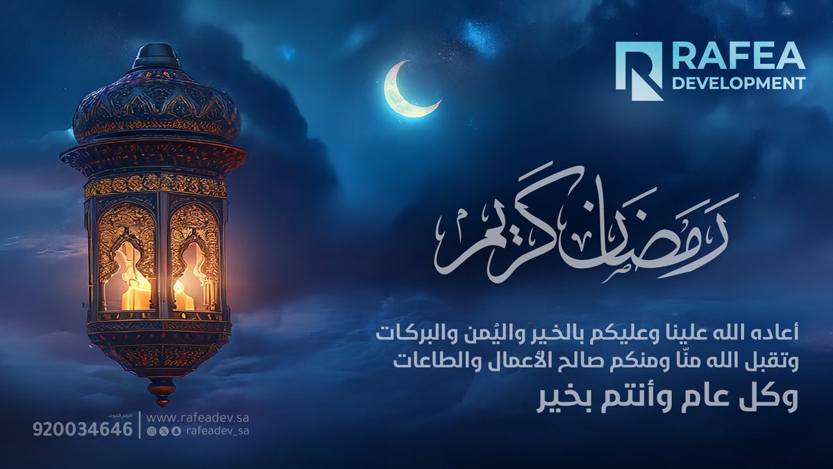 🌙✨ رمضان كريم! ✨🌙

اللهم بلغنا رمضان وأعنا فيه على الصيام والقيام وتقبل منا صالح الأعمال 🤲💛 كل عام وأنتم بخير، جعل الله هذا الشهر مباركًا عليكم وعلى أحبابكم!

#رمضان_كريم #شهر_الخير #اللهم_بلغنا_رمضان #رمضان_مبارك #الصيام