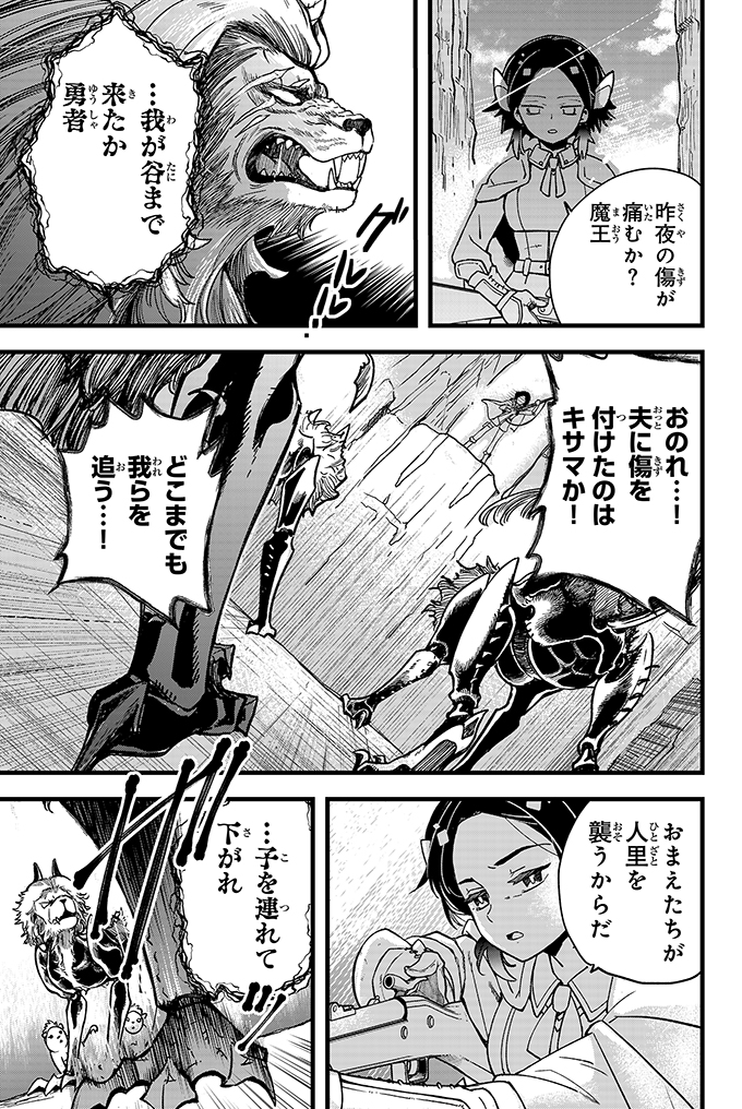 魔王を倒さず世界を平和にする方法 (10/17) 
