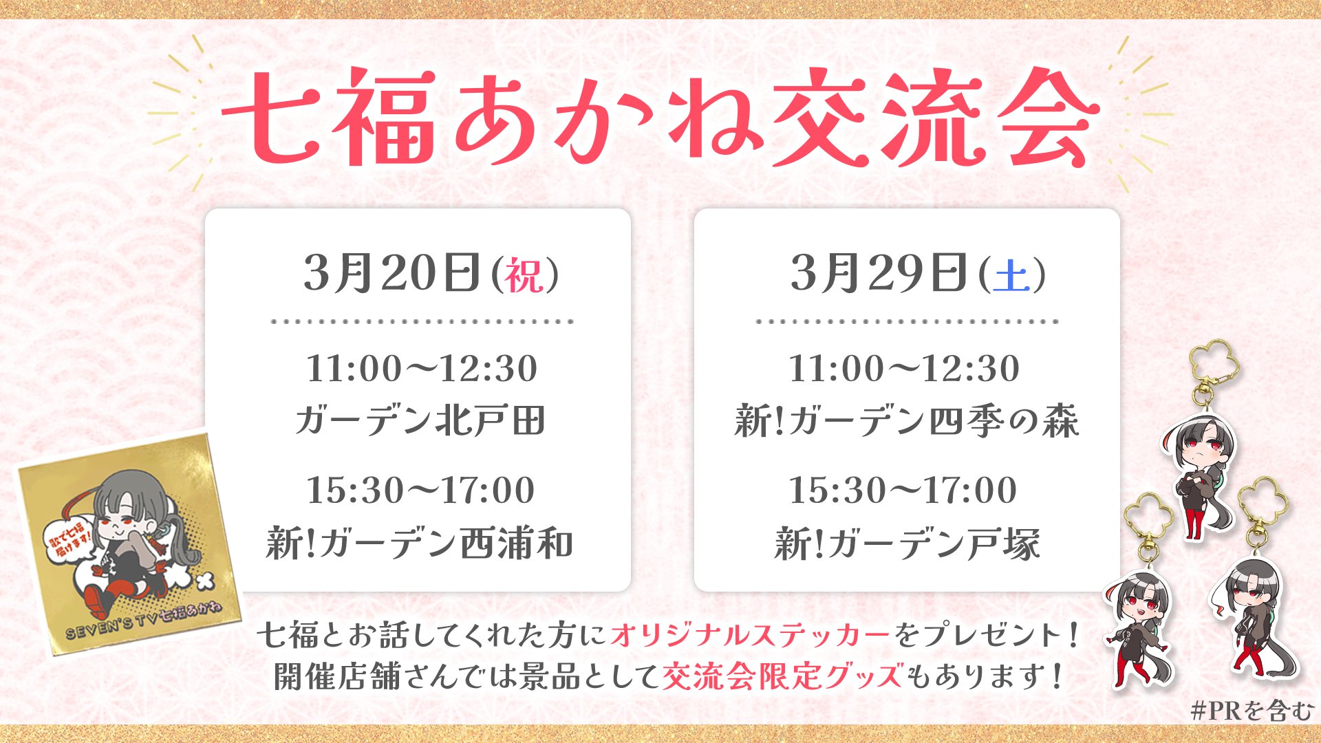 七福あかね🎰🎤 on X: 