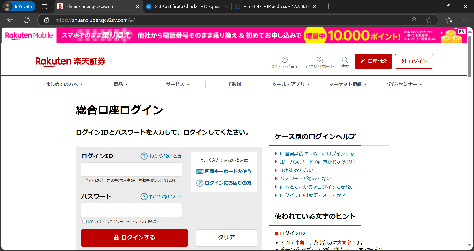 楽天一番アカウント 楽天アカウントに不正ログインがあったのでパスワードを初期化