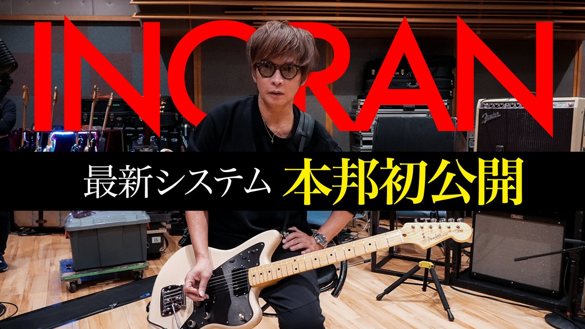 INORAN__STAFF's tweet photo. INORANオフィシャルYouTube「InoTube」
最新動画公開!!!

2月22日「The Millennium Eve 2025」、23日「LUNATIC TOKYO 2025」で使われた、INORANのLive最新システムを本邦初公開！
チャンネル登録＆高評価、よろしくお願いいたします！

▼【本邦初公開】INORANのLive最新システム、見せます！
https://t.co/vkQFybD1So

#INORAN #LUNASEA #InoTube #YouTube