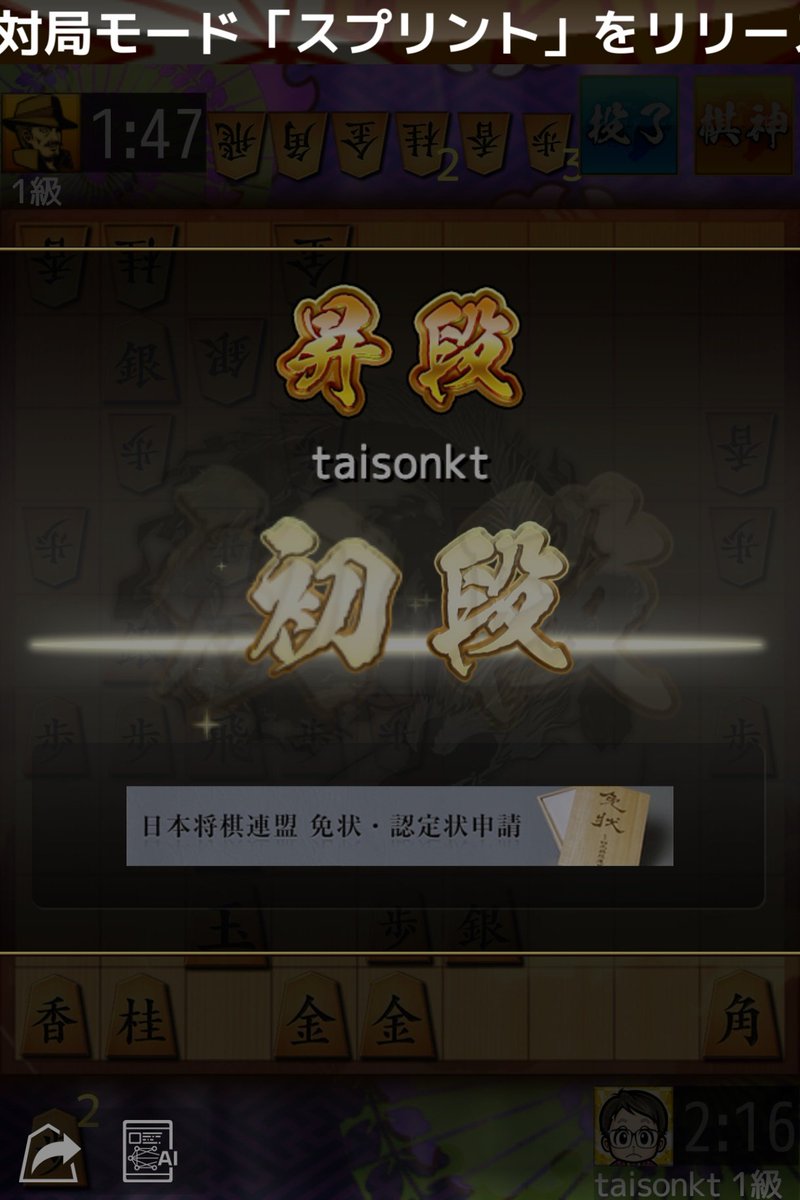 しゃーっ！
スプリント初段イケた！
#将棋ウォーズ