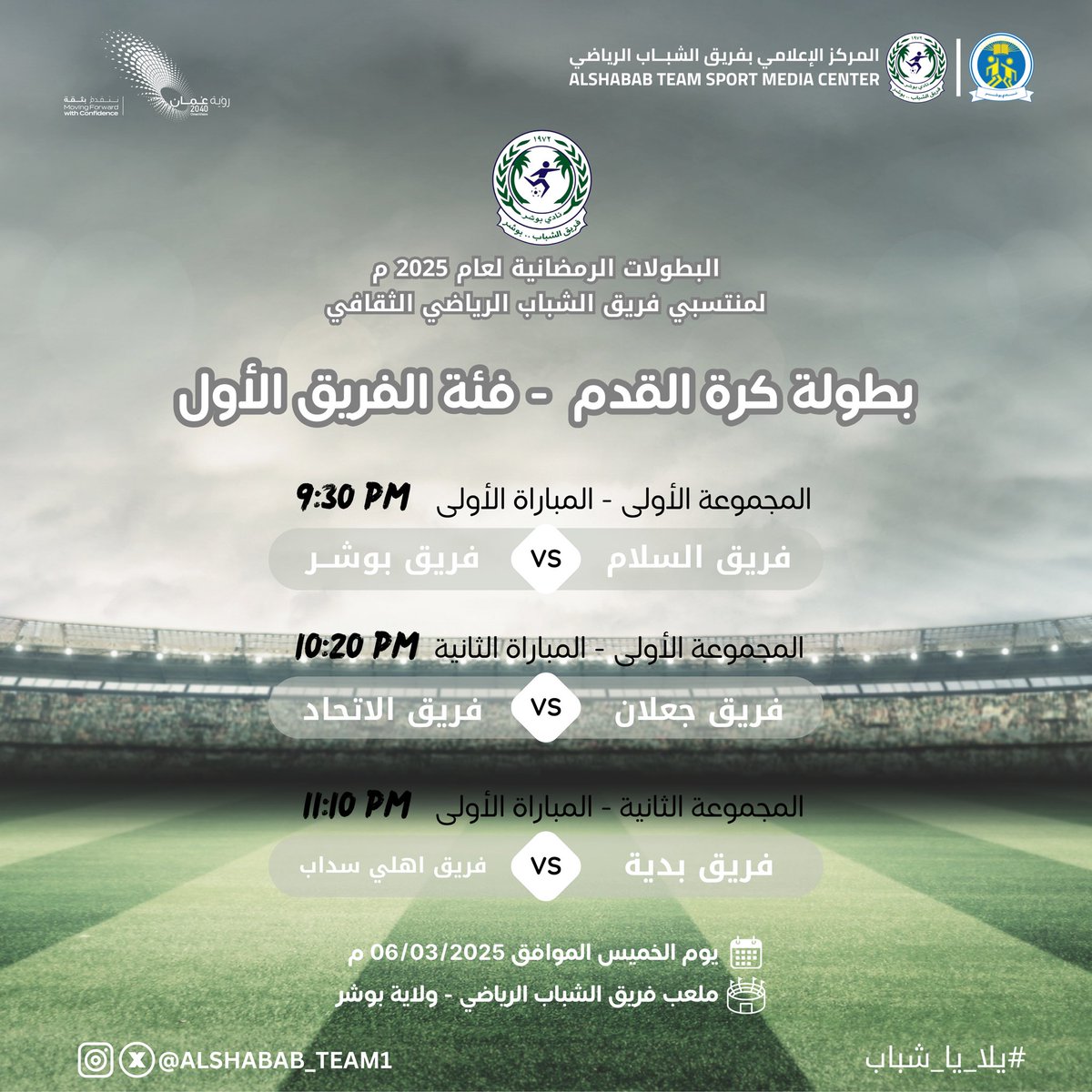 فريق الشباب الرياضي tweet media
