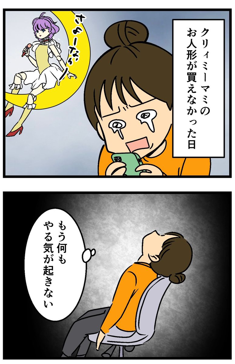 クリィミーマミのお人形買えました!!!(1/2) 