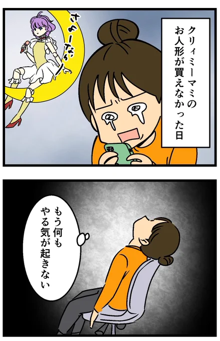 クリィミーマミのお人形買えました!!!(1/2) 