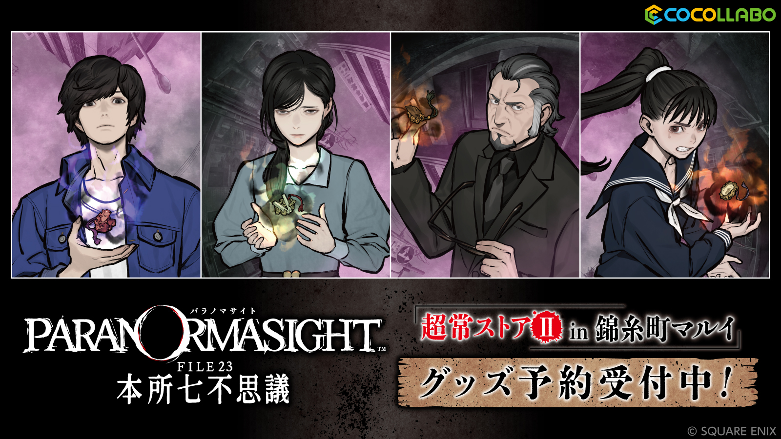パラノマサイト FILE23 本所七不思議【公式】 on X: パラノマサイト FILE23 本所七不思議【公式】 on X:
