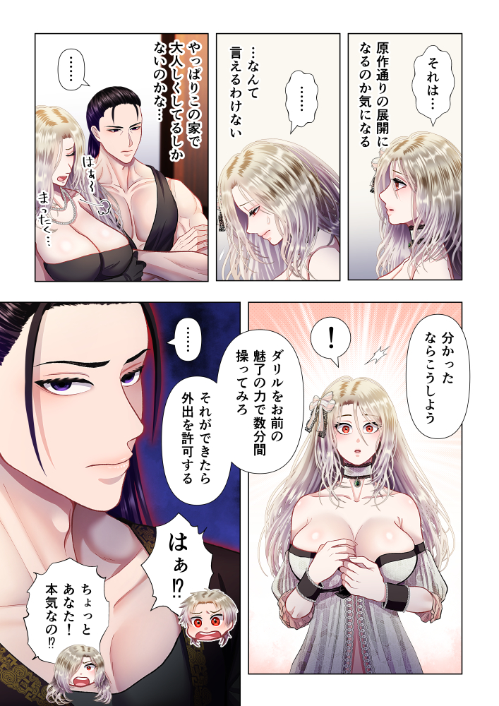 甘美な地獄2 ～平凡OLが暗殺一家の娘に転生したら…～ [絶対気まぐれ宣言] | DLsite がるまに(null)｜無料エロ漫画試し読み