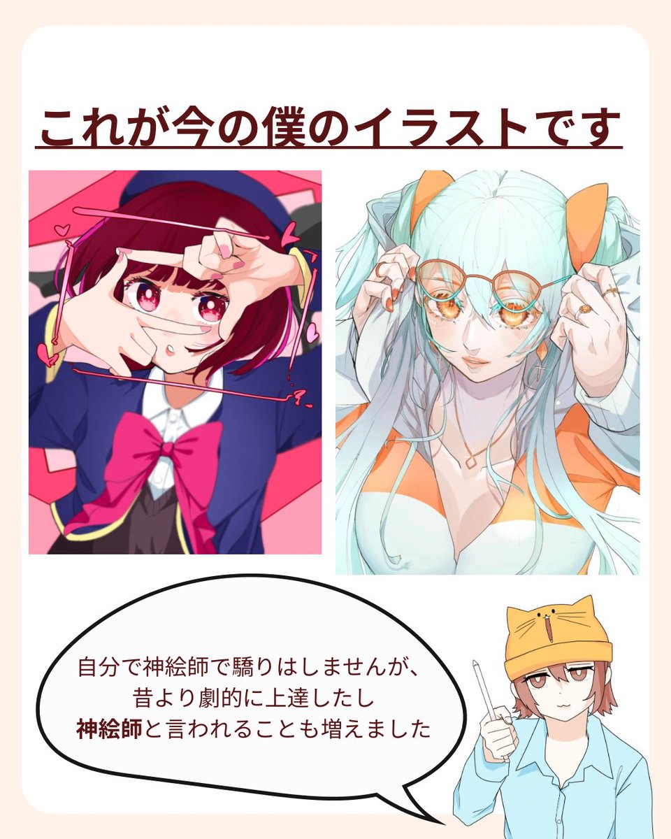 神絵師、3ヶ月前下手すぎた 1/3 