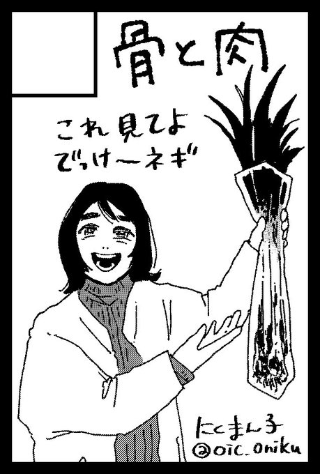 2025年6月1日に東京ビッグサイト東1・2・3ホールで開催予定のイベント「COMITIA152」へサークル「骨と肉」で申し込みました。
🥗 