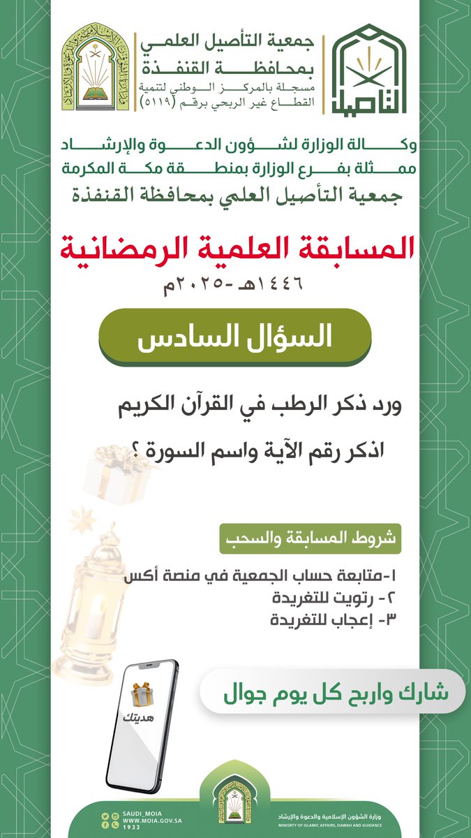 ورد ذكر الرطب في القرآن الكريم ، 
 اذكر رقم   الآية واسم السورة .
 #مسابقات_رمضانية 
#مسابقة_رمضان
 #المسابقة_الرمضانية
 #مسابقة_جمعية_التأصيل_العلمي