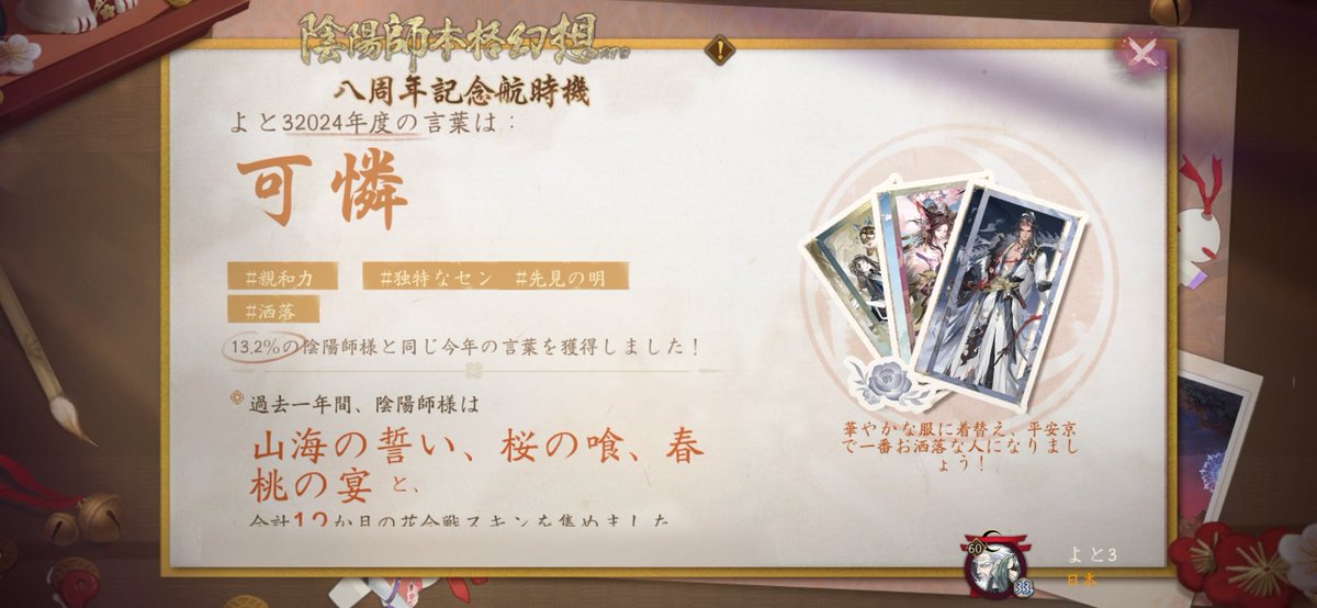 #陰陽師航時機#八年分の想いと、初心を胸に。陰陽師八周年航時機開放！大切な思い出を振り返りましょう！