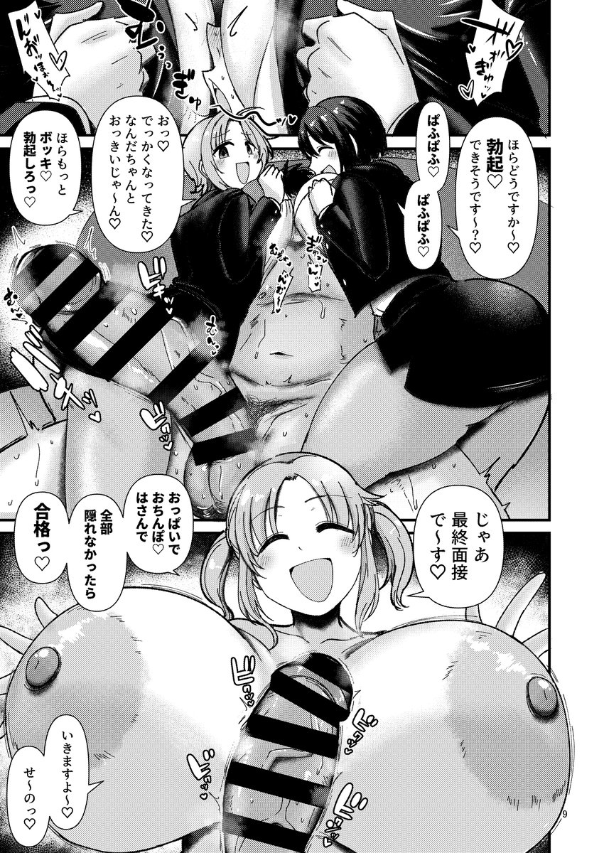 「パイズリコーポレーション」の社長・十時愛梨にスカウトされた男(仮名:P)はオフィスで社員の鷹富士茄子と斉藤洋子が見守る中面接をするがその内容がどんどんエスカレートしていき…この会社、マトモじゃねえ!そりゃそんな名前だしな!
サンプル(2/4)