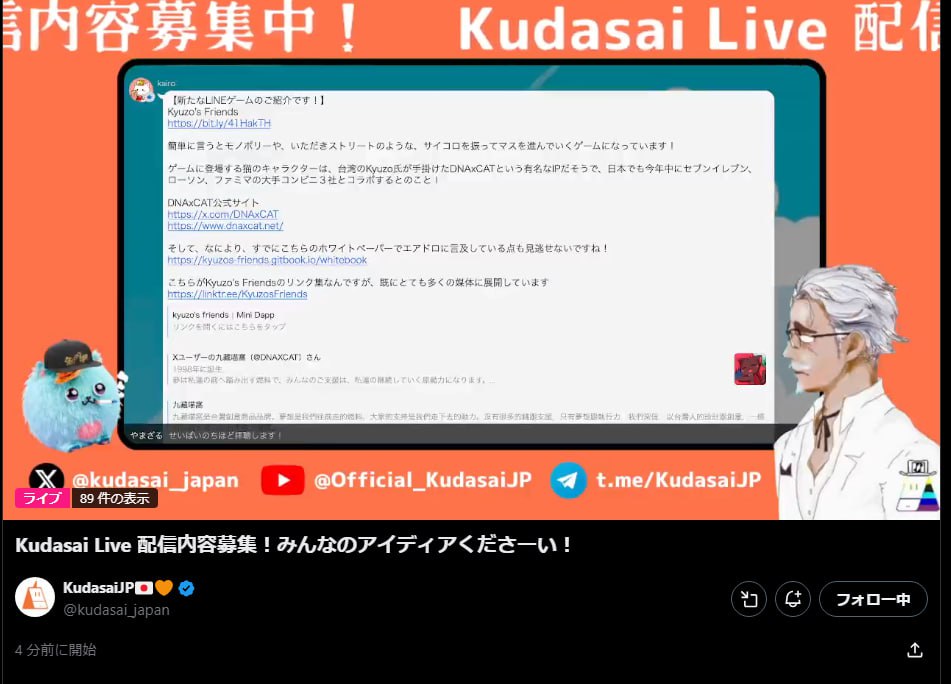 KyuzosFriends's tweet image. 🚀 Kyuzo’s Friends is making waves in Japan! 🇯🇵
🐱 The @kudasai_japan  community is buzzing with excitement as players dive into the game—experiencing its unique blend of social gameplay, AI interactions, and officially licensed DNAxCAT characters!  
💡 With more players joining…