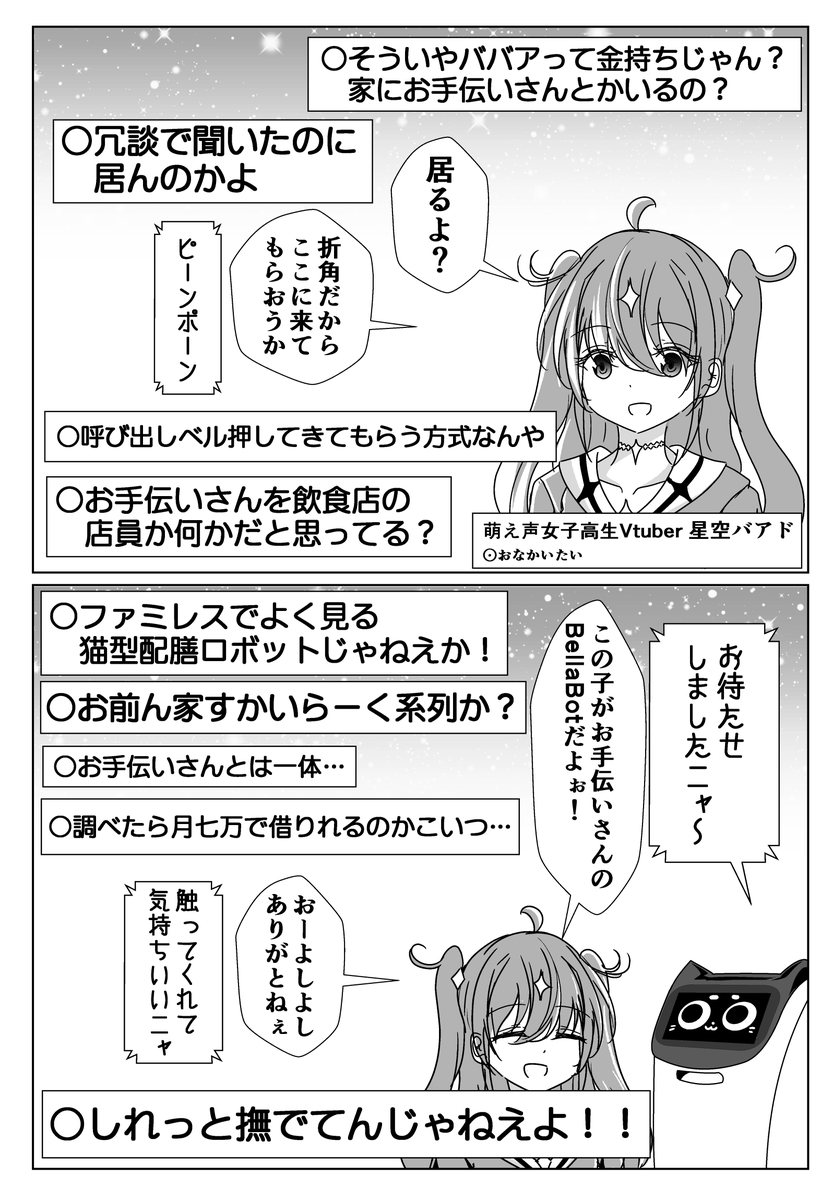 お手伝いさんと年齢を詐称してるVtuber 