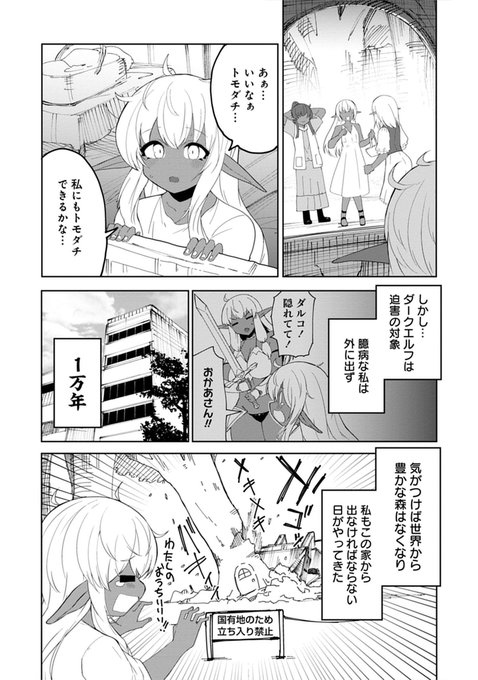 一万年引きこもったダークエルフ(1/2) 