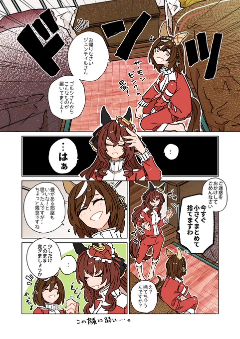THE・ハルマゲドンのその後 