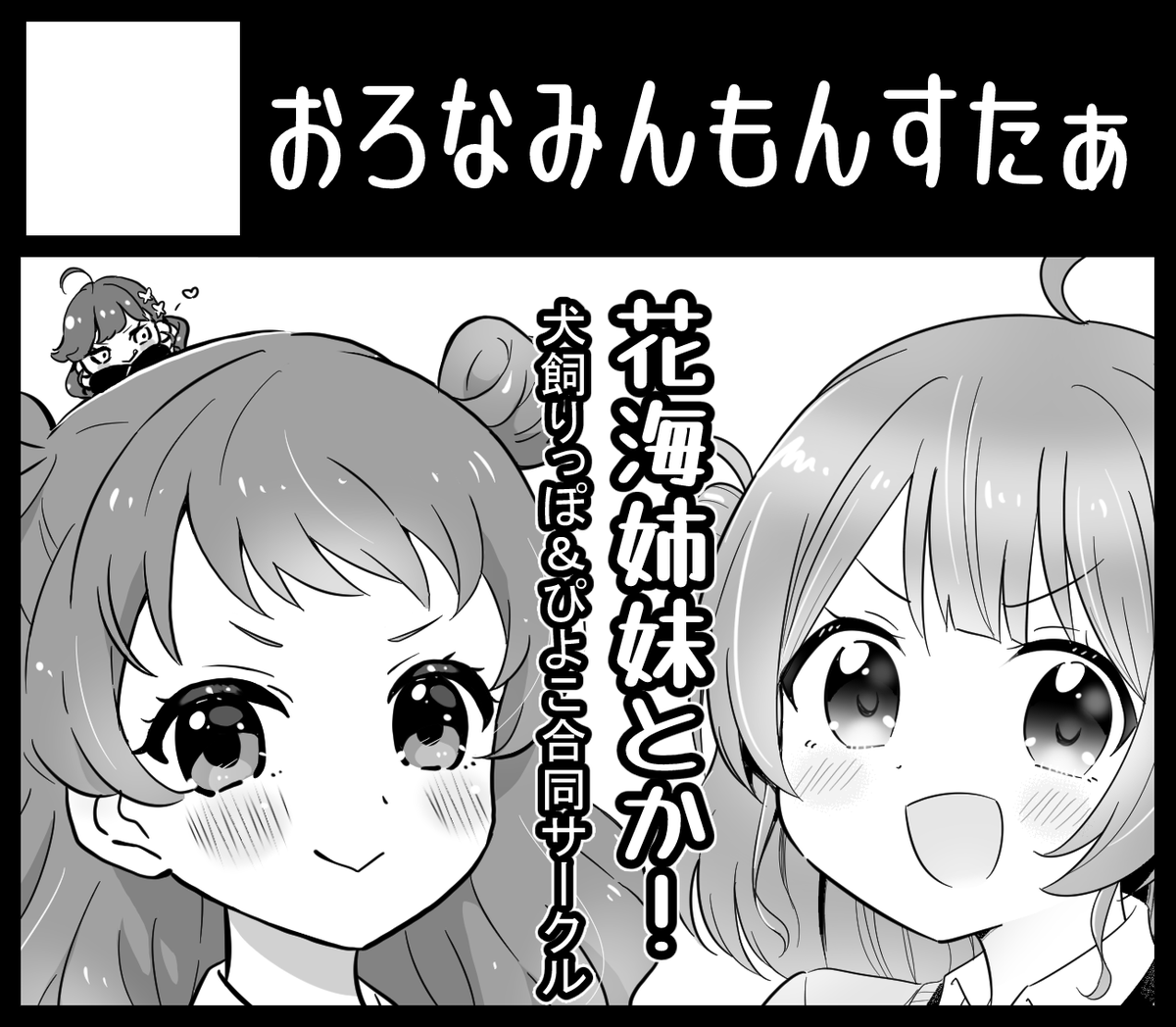 6月の学マスオンリーに申し込みました!
前回同様、兎ぴよこさんと合同です。
新刊がんばりたい!💪
 #GSF01 