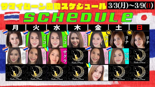 サワディーカー🙏
「サマイムーン」へようこそ～

スタッフ紹介
💗ユナ
💗アヤ
💓ハル

お待ちしております。

【予約】🔻
🌐smilemoon.thainuad.com
☎︎070-2428-1377
⏰12:00～LAST（年中無休）
#マッサージ #埼玉県タイマッサージ #川口市タイマッサージ #並木タイマッサージ