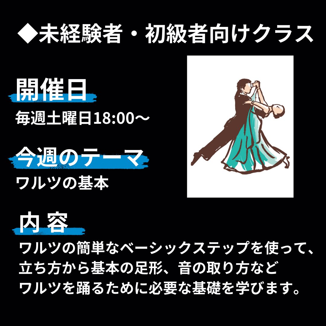 いよいよ今週3/7（金）・3/8（土）より開講となりました【CLUB OHARAND】
初回は #ワルツ を練習します。
テーマは

3/7経験者向けクラスはピクチャーポーズ

3/8未経験者・初級者向けクラスはワルツの基礎

となります。

#社交ダンス
#ヤングサークル
#オハラダンススクール
#社交ダンス初心者
