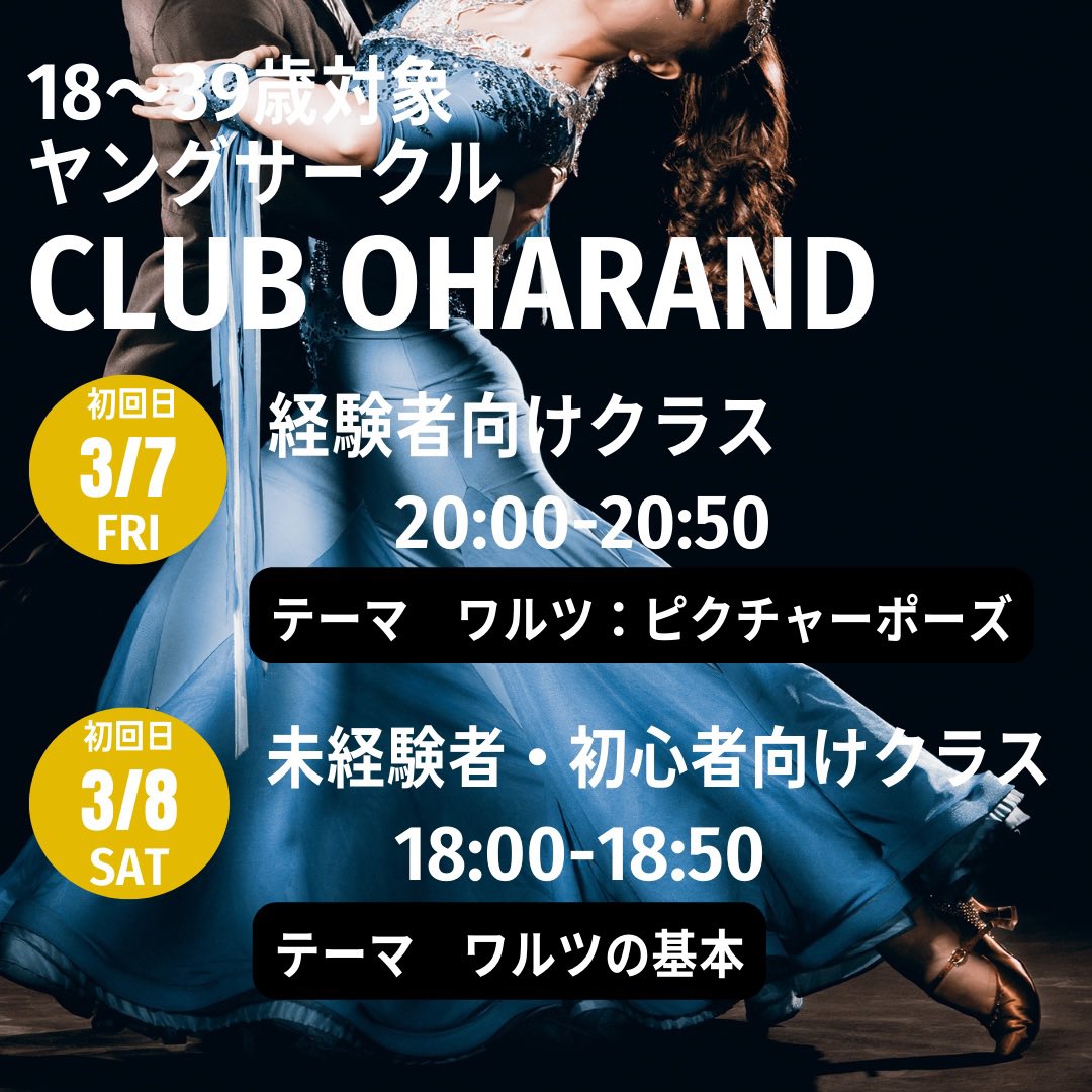 オハラダンススクール tweet media