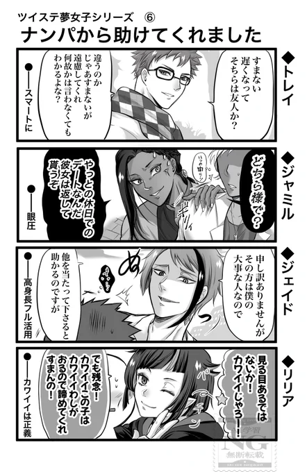 ツイステ夢女子シリーズ⑥
『ナンパから助けてくれました』を描きたいキャラで描きました。
独断と偏見を詰めてますのでご了承下さい。
#ツイステ夢女子シリーズ
#twstプラス
#twst夢 