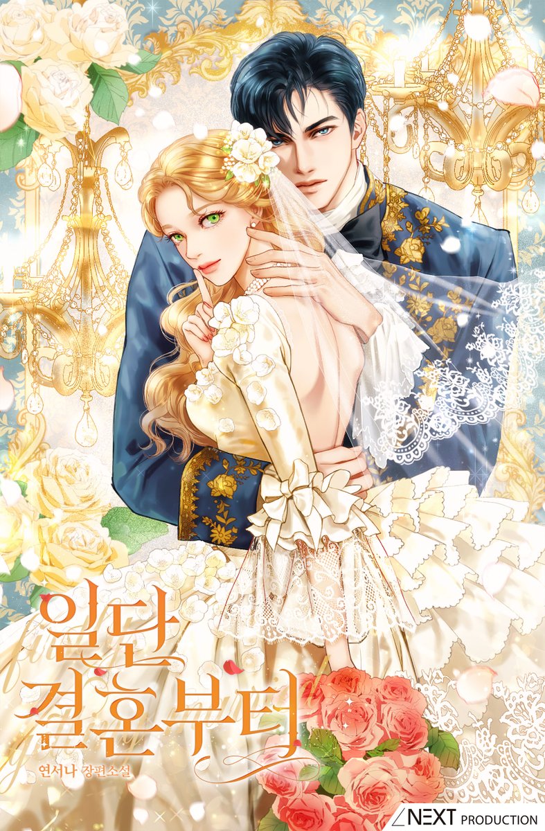 연서나 작가님의 웹소설 <일단 결혼부터> 타이포 외주 작업했습니다 

page.kakao.com/content/523927…
#외주 #타이포디자인 #타이틀 #타이포 #타이포외주 #디자인 #로판