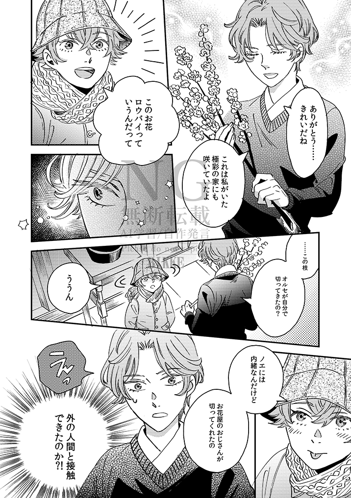【掲載告知】

発売中のWINGSに「 #極彩の家 」52話が掲載されております。ルカと共に奥鉄谷へやってきた烏羽はじわじわと誘拐された天藍の情報を集めていきます。
是非読んでみて下さい～!
今回も60ページ描きました✌ 読み応えドドンです! 