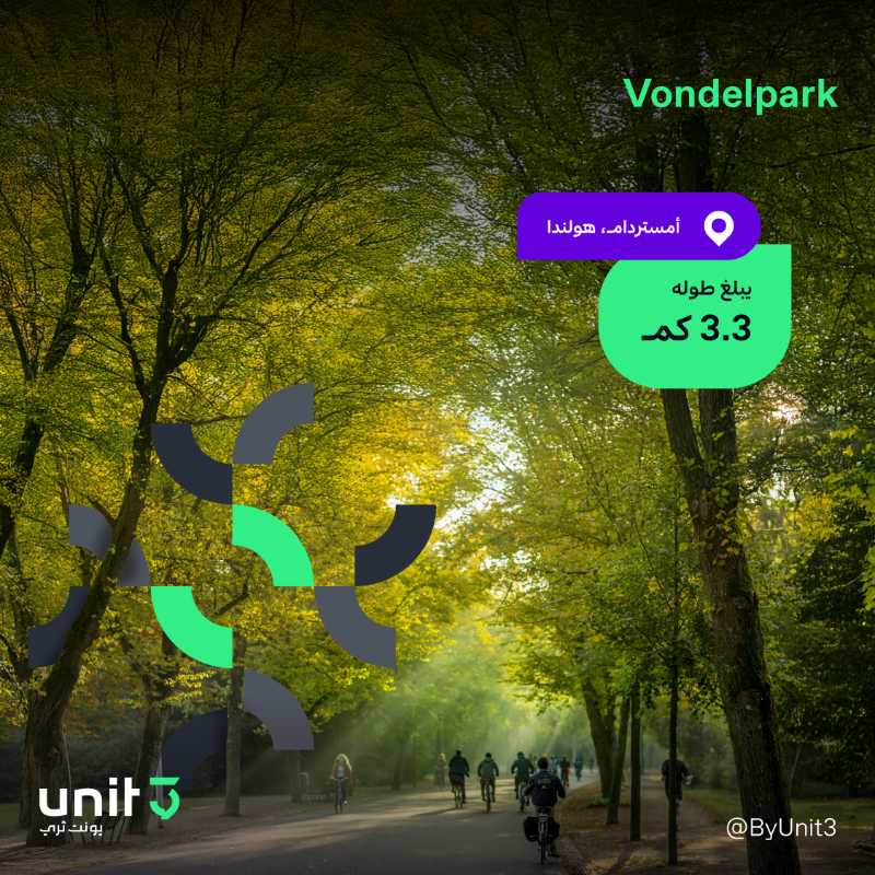 ByUnit3's tweet photo. تعرفوا على أشهر المسارات الرياضية حول المُدن،
ولا تنسوا تستمتعوا بدنيًّا وذهنيًّا في أطول مسار رياضي بالعالم: #المسار_الرياضي 💫🛼🛹🚴
