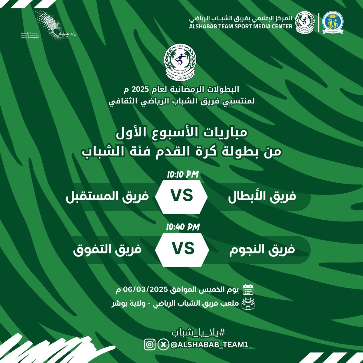 فريق الشباب الرياضي tweet media