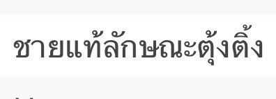 เมงัยจะใครล่ะ (รัท 5-9) tweet media