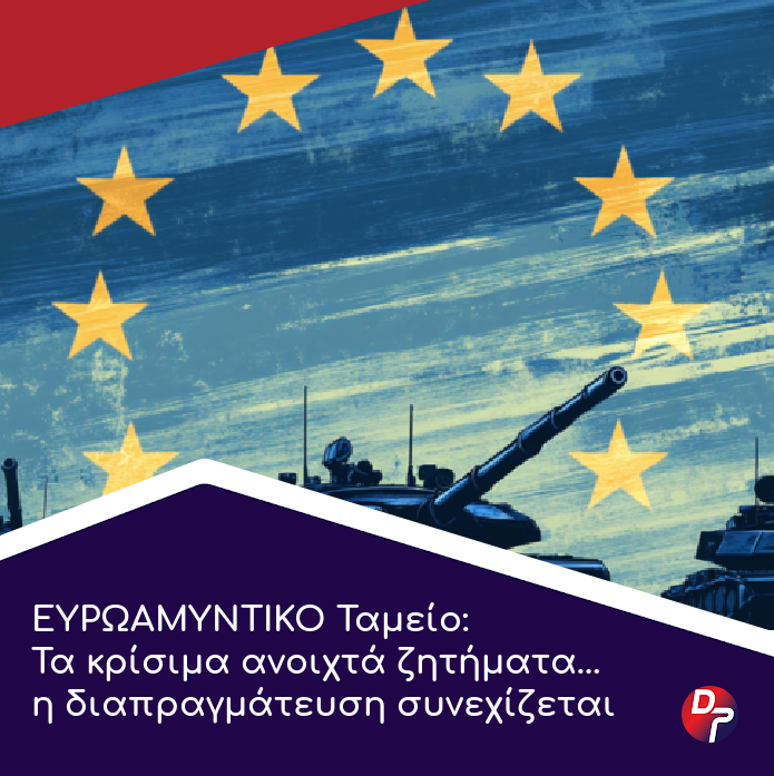 Defencepointgr's tweet image. 👉 Δύο είναι τα κεντρικά ζητήματα της τρέχουσας διαπραγμάτευσης σύμφωνα με τις πληροφορίες που υπάρχουν, τα οποία μέχρι κάποιο σημείο είναι...

🔗 Ολόκληρο το άρθρο στο defence-point.gr/news/eyroamynt…

#DefencePoint #news #ΕΕ