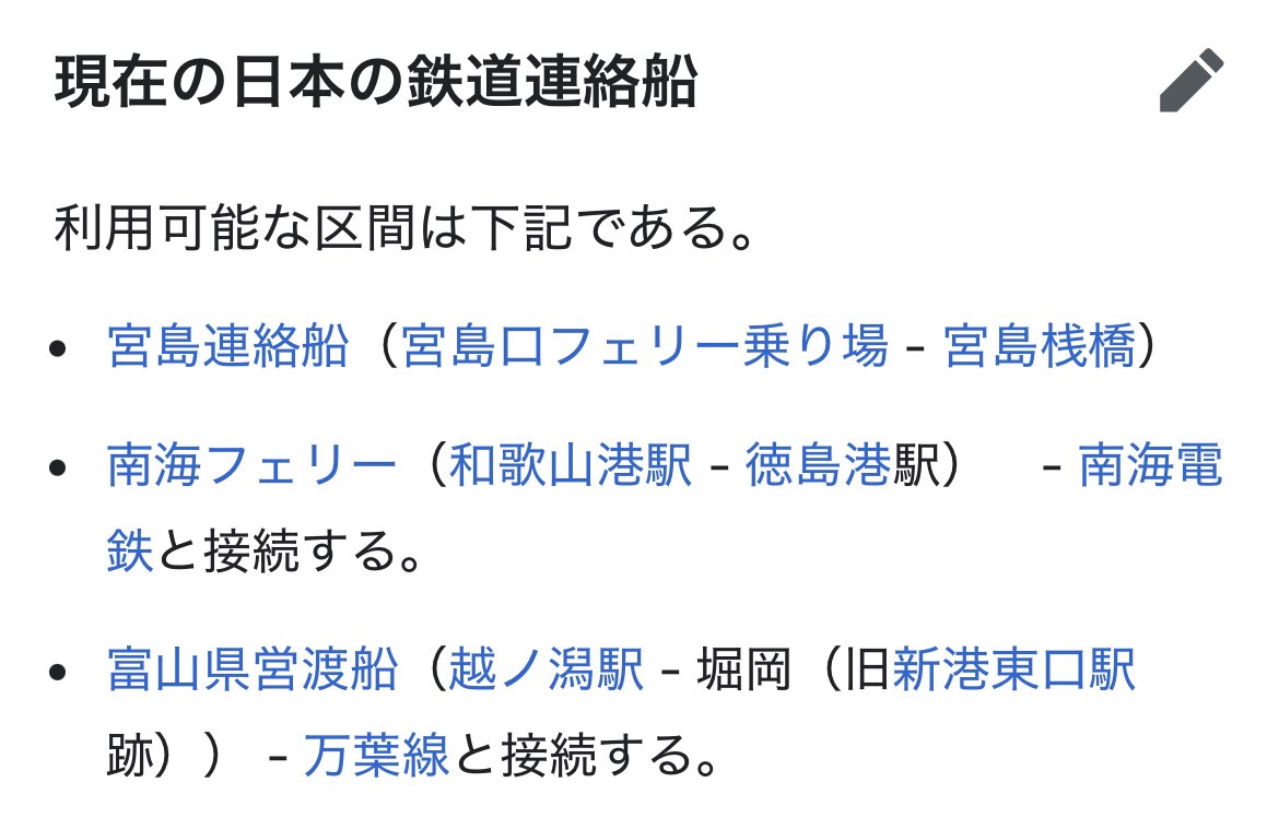 実は宮島連絡船以外にも現役の鉄道連絡線が存在することはほとんど知られていない