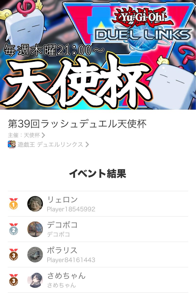 shiki_link's tweet photo. 天使杯
3位
メタリオンガイア使いました https://t.co/CCNaJSWWap