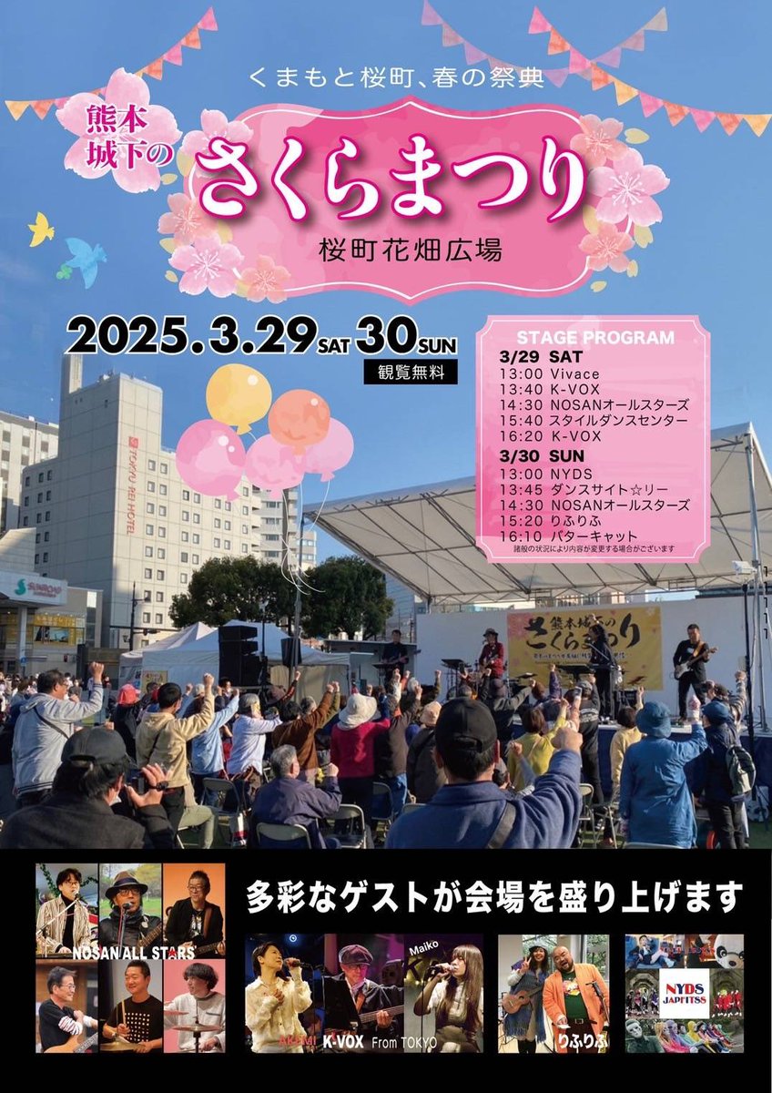 3月はこちらに出没いたします。

お時間合う時にぜひー

★3月8日(土)
アミュプラザ台湾フェア
17:10〜りふりふ

★3月9日
アミュプラザ台湾フェア
12:30 肥後魂
17:00 りふりふ

★3月23日
長部田海床路ライブ　りふりふ

★3月30日
桜町さくら祭　りふりふ

#りふりふ
#アミュプラザ
#花畑広場