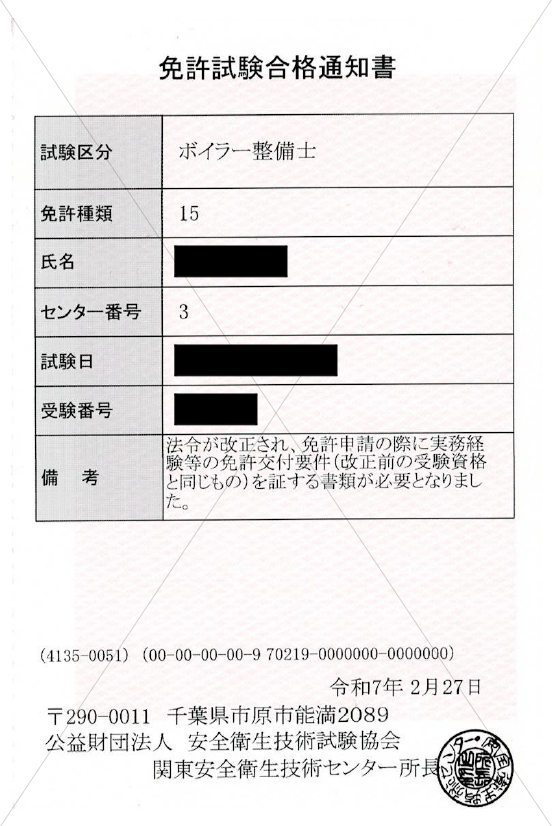 k_ipagent's tweet image. 当特許事務所の所員がこの度「ボイラー整備士」の資格を取得しました！伝熱面積が14㎡を超える温水ボイラーといった一定の大きさのボイラーの点検・整備を行うために必要な資格です。この資格がお客様のお力になることがあれば幸いです🈴
#資格 #免許 #ボイラー #ボイラー整備士