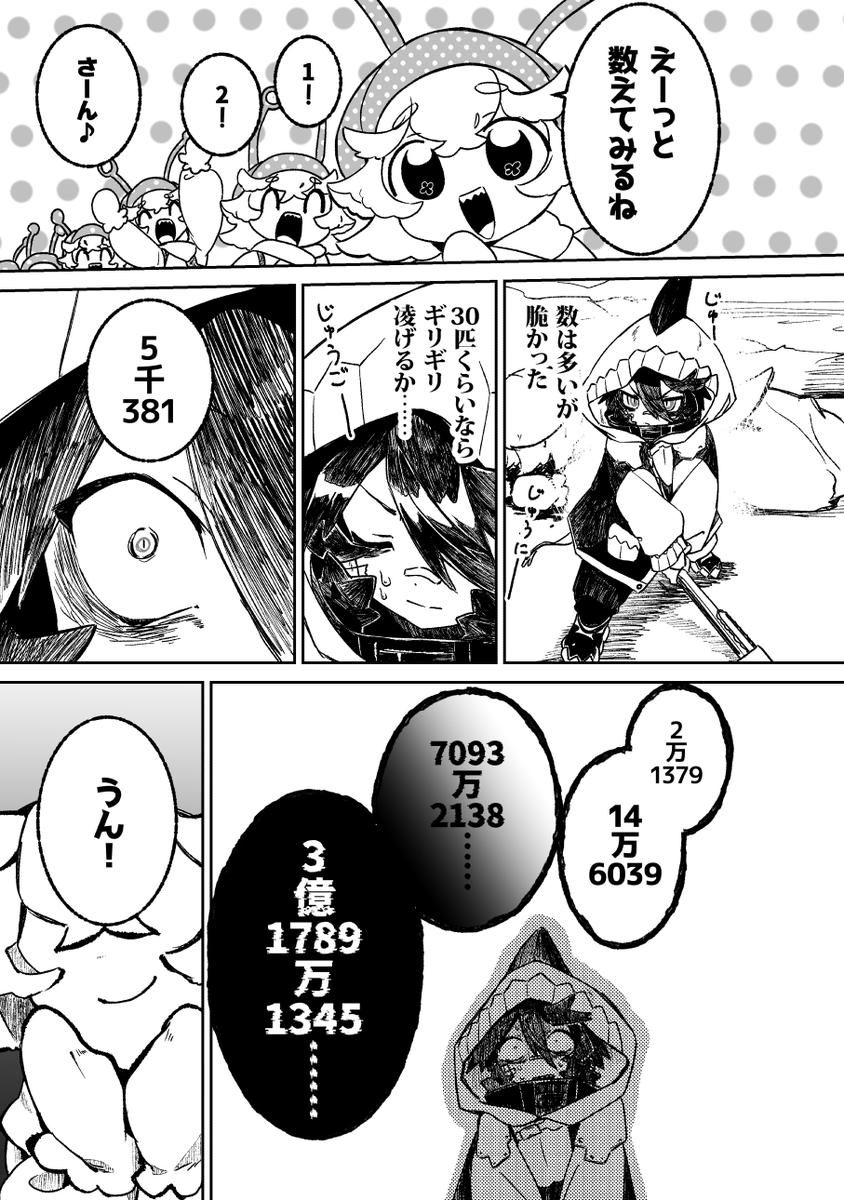 900,000,000のトモダチ 03 