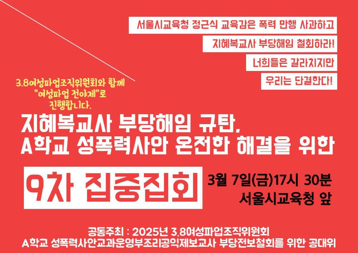 jeonga152391's tweet image. 가자요!
#서울시교육청 혼쭐내러
#정근식교육감 사과하라!