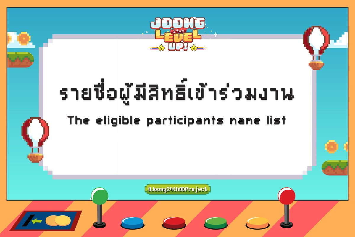 🎮 #Joong24thBDProject 

▂▃▅ 𝙹𝙾𝙾𝙽𝙶 𝟸𝟺𝚝𝚑 𝙻𝙴𝚅𝙴𝙻 𝚄𝙿! ▅▃▂

📢 รายชื่อผู้มีสิทธิ์เข้าร่วมงาน JOONG 24th LEVEL UP! (1st Round)

🖇 : docs.google.com/spreadsheets/d…   

หากมีข้อสงสัยสามารถสอบถามทาง DM ได้เลยนะคะ 🙇‍♀️ 

<a href="/ChenRcj/">อันโดรเมด้า ชุน</a> #จุงอาเชน #JoongArchen 
#Joong24thBDProject