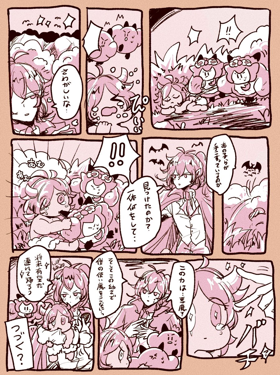 吸血鬼と小さな悪魔なディルガイ🔥❄️ 