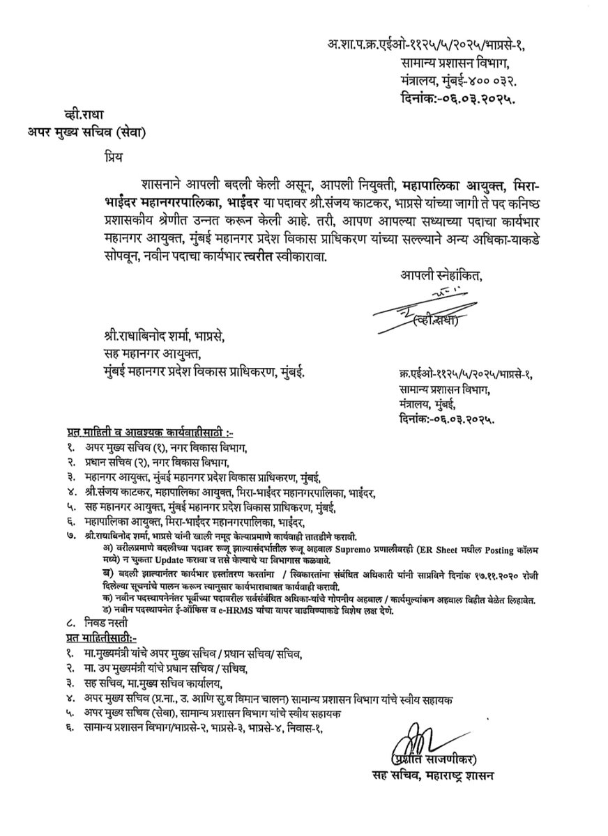 Konapure_Irba's tweet photo. पालिका आयुक्त संजय काटकर यांची उचलबांगडी त्यांच्या जागी एमएमआरडीएचे सह आयुक्त राधाबिनोद शर्मा सनदी अधिकारी यांची नियुक्ती..
@My_MBMC @MBMcommunity @PratapSarnaik #Radhabinodsharma_IAS
#Mira_Bhayndar 
#MBMC https://t.co/q4l5U9M8zp