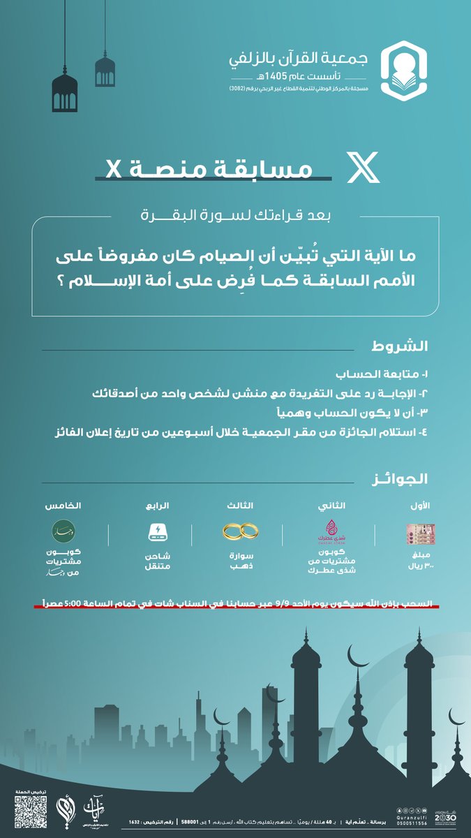 جمعية القرآن بـ الزلفي tweet media
