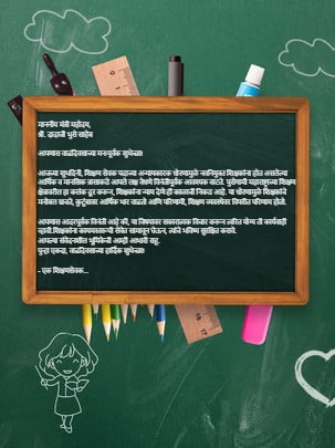 माननीय मंत्री महोदय,
<a href="/dadajibhuse/">Dadaji Bhuse</a>
वाढदिवसाच्या शुभेच्छा!
आपल्या कणखर नेतृत्वाखाली, शिक्षण सेवक पदाचा अन्याय दूर करून, नवनियुक्त शिक्षकांना न्याय मिळावा, ही नम्र विनंती.
💐💐💐💐
<a href="/CMOMaharashtra/">CMO Maharashtra</a> <a href="/mieknathshinde/">Eknath Shinde - एकनाथ शिंदे</a> <a href="/AjitPawarSpeaks/">Ajit Pawar</a> <a href="/Dev_Fadnavis/">Devendra Fadnavis</a> <a href="/Devendra_Office/">@OfficeOfDevendra</a> <a href="/Shivsenaofc/">Shivsena - शिवसेना</a>